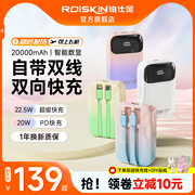 Roiskin超Q充电宝20000毫安自带双线快充可携带上飞机大容量带插头女生款适用苹果15华为小米
