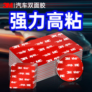 3M™双面胶强力高粘度粘贴片VHB™耐高温车用etc专用背胶无痕胶贴