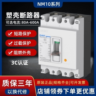 正泰塑壳断路器NM10-100/330空气开关380v三相空开CDM10-80A总闸