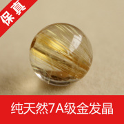 天然金发晶(金发晶)钛晶散珠佛珠diy手串，柚子同款手链材料包羽生结弦12mm