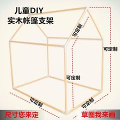 超大儿童帐篷框架 室内宝宝小房子帐篷公主diy 屋实木屋游戏支架