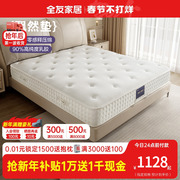 全友家私床垫高纯度乳胶轻音独袋弹簧泰国进口亲肤乳胶床垫117007