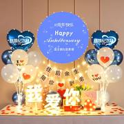 周年结婚纪念日气球海报，表白情侣求婚室内生日套餐装饰场景布置品
