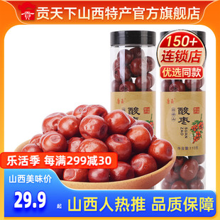 山西酸枣110g*2罐酸甜红枣，零食干果休闲零食酸味枣类制品吕梁特产