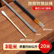 不锈钢钢丝绳锁Z扣超细钢缆绳子10mm1mm大棚5mm晾衣架钢索绳