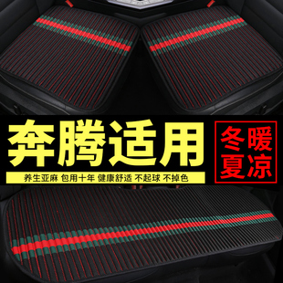 奔腾b30 ev/b50/b70/b90/x40/x80/T33汽车坐垫四季通用座垫座椅垫