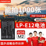 品胜LP-E12电池适用于佳能EOSM2 M10 M200 M50二代 M100 100D KissX7 SX70 HS S210105电池单反相机数码配件
