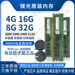 镁光 32G 16G 8G 4G DDR4 2133 2400 2666 2933 3200 台式机内存