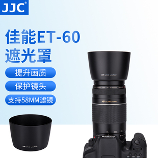 jjc适用佳能et-60遮光罩，55-250mm75-300mm90-300mm镜头，1300d1200d单反遮光罩