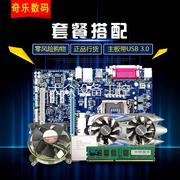 intel英特尔i5-2300主板cpu套装吃鸡电脑内存，四核独显台式机