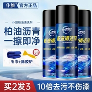 柏油清洁剂沥青清洗剂白色汽车用去除漆面泊油除胶车外去污洗车液