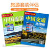 2024版中国交通，旅游地图册大字，版各省市自驾车旅游线