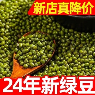 新货绿豆农家发豆芽专用绿豆汤煮粥五谷绿豆沙原料易煮易出沙