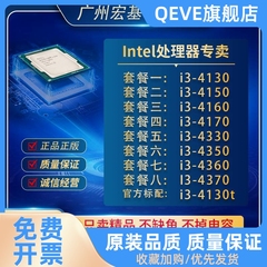 QEVEIntel 英特尔CPU i3 41