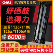 得力388a硒鼓惠普m1136硒鼓m126a/nw hp1106 p1108 p1007 m1139粉盒HPm1216打印机墨盒cc388a晒鼓易加粉88ax