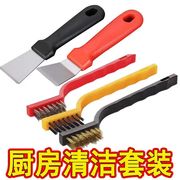 家用清洁工具五件套煤气灶，清洁刷子厨房卫生间用品，油烟机灶台铲子