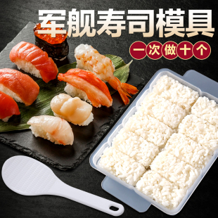 日式商用摆摊做军舰寿司模具饭团模具手握寿司工具小号便当一出十