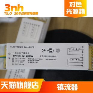 3nh国际标准TILO光源对色灯箱镇流器一拖二 一拖一对色灯箱专用