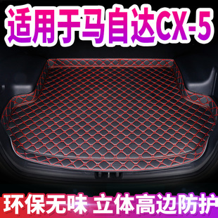 马自达cx-5后备箱垫全包围专用马自达cx-5汽车尾，箱垫子改装装饰垫