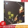 正版HI-FI发烧试听碟磁性嗓音 王闻 给朋友 经典粤语老歌曲专辑CD