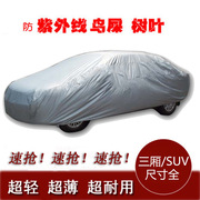 汽车遮阳罩汽车遮阳伞、汽车，太阳伞、汽车车，衣汽车清凉罩单层