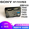索尼NP-FH50电池HX1 HX100V HX200 A230 A290 A390充电器
