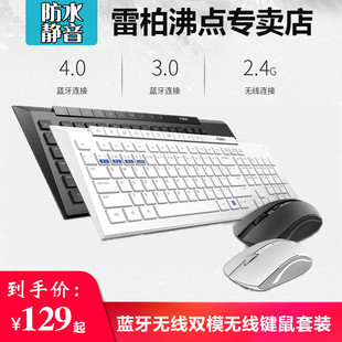 雷柏8200M蓝牙无线键鼠套装 防水办公家用商务笔记本无线键盘鼠标