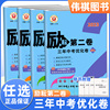 2023新版励耘第二卷三年中考优化卷语文数学英语科学试卷浙2年模拟3年中考初三中考模拟卷九年级各地历年真题试卷全套测试卷必刷题