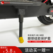小米滑板车脚撑保护套通用米家1S/九号F20电动滑板车 Pro改装配件