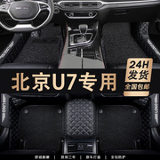 2019款北京U7汽车防水脚垫丝圈地毯式地垫车垫改装车内装饰用品