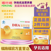 福施福DHA孕妇DHA软胶囊专用儿童青少年补孕期海藻油