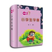 彩图版小学生字，典书鲁六辞典，与工具书书籍