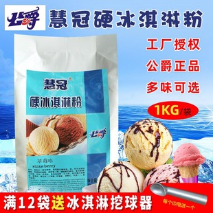 公爵慧冠硬质冰淇淋粉 多种口味可选 冰淇淋原料 硬冰淇淋粉