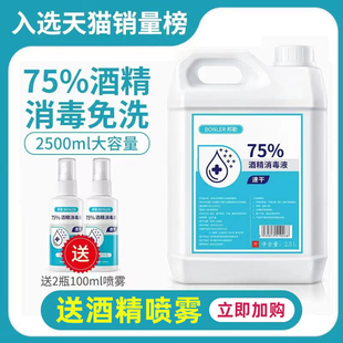 酒精75%消毒液疫情专用消毒水，大桶装乙醇家用杀菌免洗喷雾消毒剂