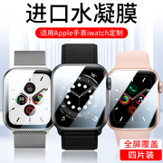 适用applewatch膜iwatch6钢化水凝膜iwatchse苹果手表watch3/4全屏贴5代se覆盖applewatchse全身s6一体series