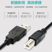 适用惠普3638打印线HP 4538/4678数据线扫描复印机USB方口连接线