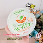 新到货 日本本土wakodo和光堂爽身粉纯天然玉米粉痱子不含滑石粉
