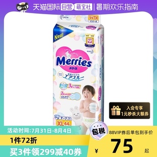 自营日本花王妙而舒Merries薄透气婴儿宝宝纸尿裤尿不湿XL44