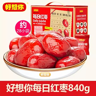 好想你_每日红枣840g/盒阿克苏灰枣鲜甜奶枣原料即食礼盒装