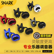 snark调音器sn1xst2st8吉他贝斯提琴调音器