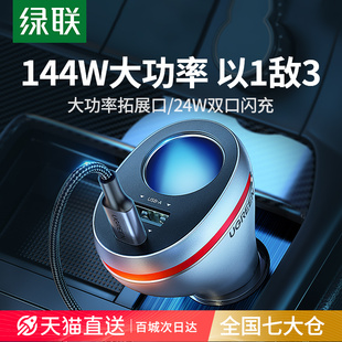 绿联车载充电器适用苹果15一拖二三usb扩展接口点烟器转换口插头