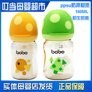 bobo奶瓶亲喂新生小金瓶蘑菇型160MLPPSU防摔初生婴童母婴店