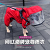 宠物雨衣反光防水四脚全包狗狗，专用雨披中大型犬拉布拉多金毛衣服