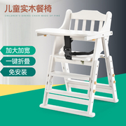 宝宝餐椅儿童餐桌椅子便携可折叠多功能家用婴儿，吃饭座椅实木座椅