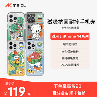 适用苹果品牌魅族Pandaer苹果iPhone14ProMax妙磁吸抗菌手机壳14Plus超薄防摔情侣个性高级感magsafe保护