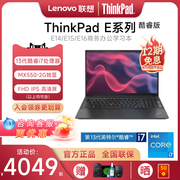 12期免息联想thinkpade15e14e162023款酷睿i515.6英寸轻薄便携商务办公笔记本电脑ibm独显