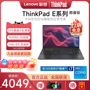 12期免息联想ThinkPad E15/E14/E16 2023款酷睿i5 15.6英寸轻薄便携商务办公笔记本电脑IBM独显