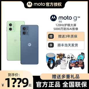 Motorola/摩托罗拉 moto g54高性价千元机学生老人5G智能手机