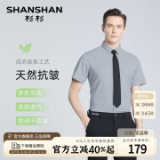 抗皱易打理(易打理)shanshan杉杉，短袖衬衫男士夏季莫代尔商务纯色衬衣