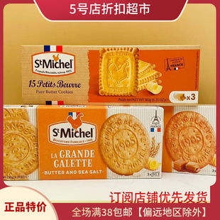 临期零食法国进口圣米希尔海盐味/焦糖味黄油饼干盒装点心
